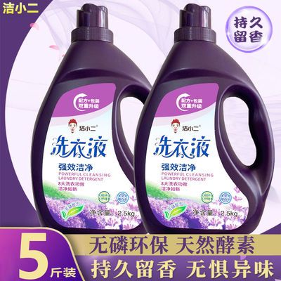 37754/【买一送一10斤】家庭装香氛洗衣液5斤深层洁净去渍持久留香无磷