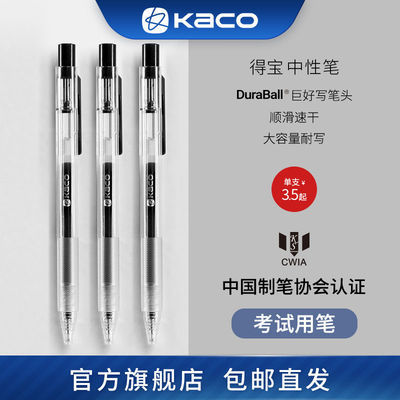 32192/KACO得宝K5黑色0.5中性笔按动式简约风手账笔800米大容量记笔记用