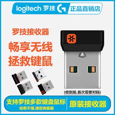 36391/罗技无线鼠标键盘优联接收器M215M280M325M330M545M720MX系列鼠标