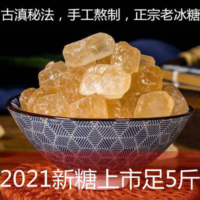 37162/云南黄冰糖正宗无添加纯手工小粒多晶单晶老冰糖批发价散装