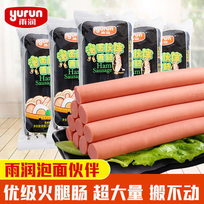 37301/雨润泡面搭档火腿肠批发240g*3袋开袋即食肉肠方便面整箱零食包邮