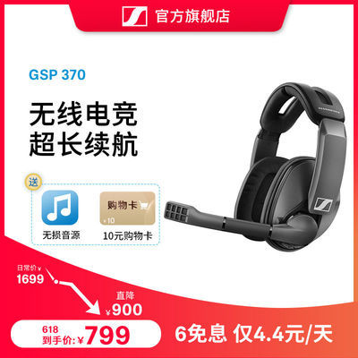 30798/SENNHEISER/森海塞尔 GSP370无线电竞游戏耳机电脑吃鸡头戴式耳麦【5月31日发完】