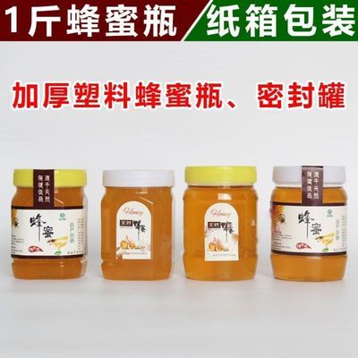 78982/蜂蜜瓶子塑料罐一斤透明塑料瓶蜜糖罐1斤2斤5斤食品加厚带盖包邮