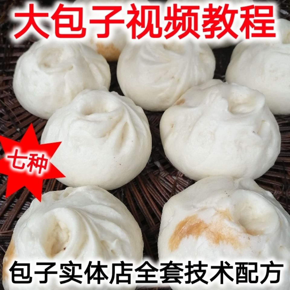 如何做大包子的技术配方包子馒头店早点蒸包子发面馅料技术怎么做