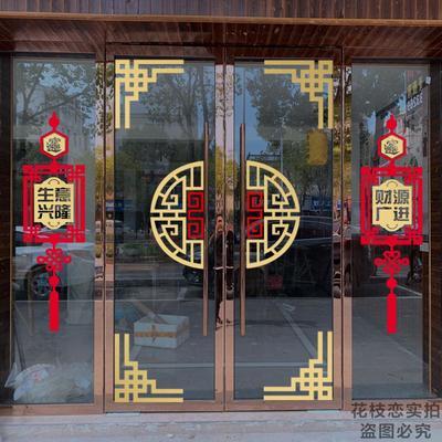 中式古典贴字饭店玻璃门贴纸店铺装饰贴画茶叶店酒店大门橱窗墙贴