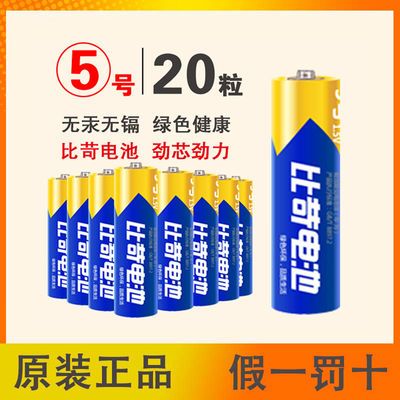 【正品保证】比苛电池5号7号1.5v七号儿童玩具钟表遥控器电池批发优惠商品图片