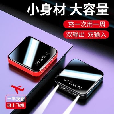 46041/迷你10000毫安快充电宝vivo5000OPPO移动电源所有手机通用便携型