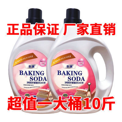 36390/【泰满】5斤/10斤大桶品牌冲量香氛持久留香植护洗衣液