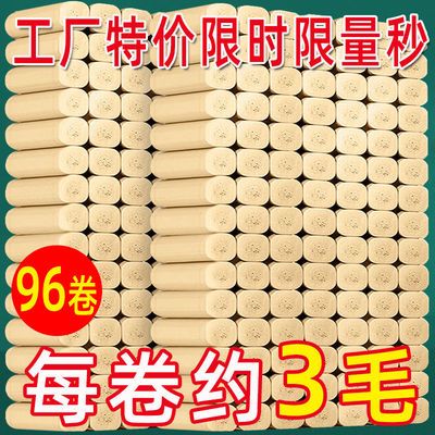 36936/【96卷加量工厂直发】竹浆本色卫生纸卷纸批发家用纸巾手卷纸24卷