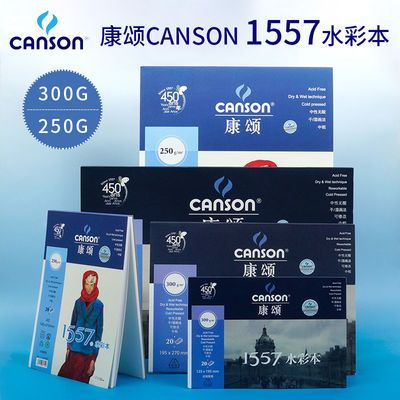 法国康颂Canson1557水彩本 水彩簿 单面封胶 300