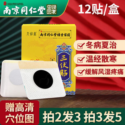 30747/同仁堂正品艾草三伏贴冬症夏治护肩颈腰膝祛湿成人儿童艾草艾灸