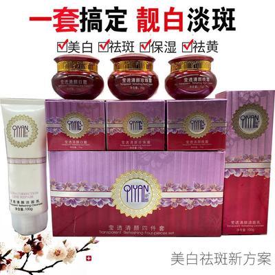 祈颜莹透清颜亮颜美白白里透红嫩白养颜四件套祈颜四合一化妆品女