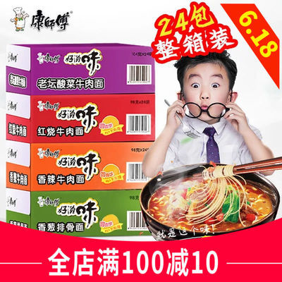 57486/康师傅方便面整箱批发泡面袋装5/24好滋味酸菜红烧牛肉速食面条