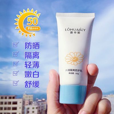 32929/美白隔离防晒霜50倍防紫外线清爽不油腻持久保湿防水防汗男女通用
