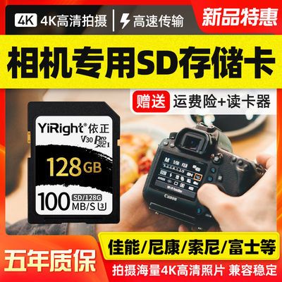 相机内存卡128G佳能尼康索尼单反微单32G相机专用SD大卡16G存储卡