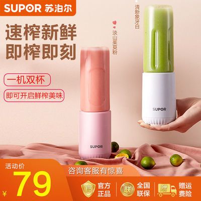 36906/苏泊尔榨汁机家用全自动水果小型多功能迷你便携式学生电动榨汁杯