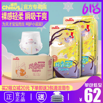 39598/雀氏小芯肌玩彩派婴儿学步拉拉裤纸尿裤尿不湿超薄透气干爽片男女
