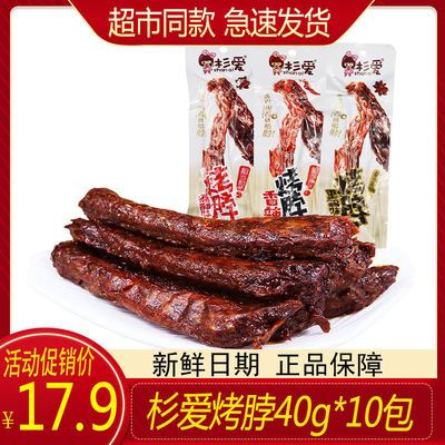40183/杉爱烤脖黑鸭味烤脖儿时美味糖醋香辣麻辣衫爱鸡脖手撕烤脖小吃
