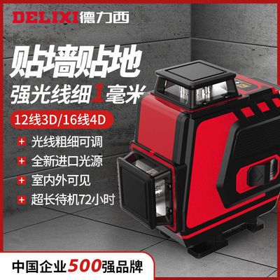 34916/德力西红外线水平仪绿光12线进口高精度全自动调平贴地仪可调粗细