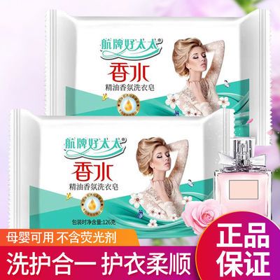 37144/正品航牌好太太香水洗衣皂肥皂除菌去血渍女士内衣裤专用皂去污