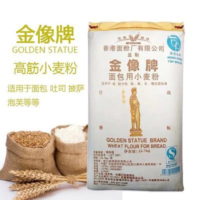 89830/香港金像A高筋面粉22.7kg 高筋面包粉 小麦粉披萨粉烘焙原料 包邮