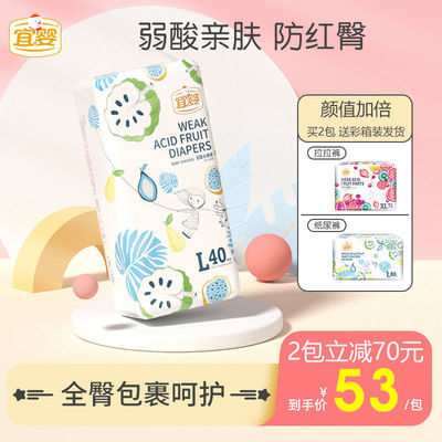 32744/宜婴弱酸水果裤男女宝宝纸尿裤L超薄透气干爽婴儿尿不湿拉拉裤XXL