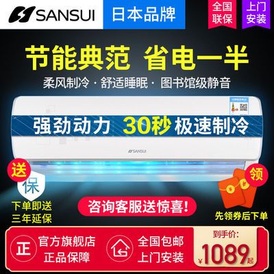 36577/SANSUI特价节能省电空调静音家用大1匹/大1.5匹空调壁挂式机正品
