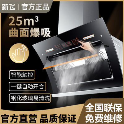 35684/新飞体感双电机大吸力抽油烟机家用厨房壁挂脱排烟机侧吸式特价