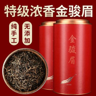 40009/特级金骏眉红茶茶叶特级武夷山金骏眉250g每罐罐装养胃茶
