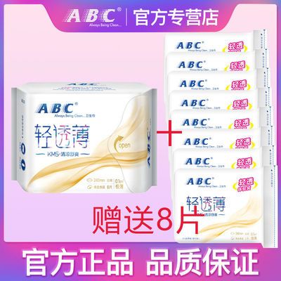 37313/ABC卫生巾超吸纤薄棉柔薄款品牌正品量少姨妈巾组合套装卫生护垫