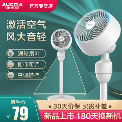 36563/澳柯玛(AUCMA)空气循环扇涡轮扇学生宿舍家用落地静音电风扇卧室