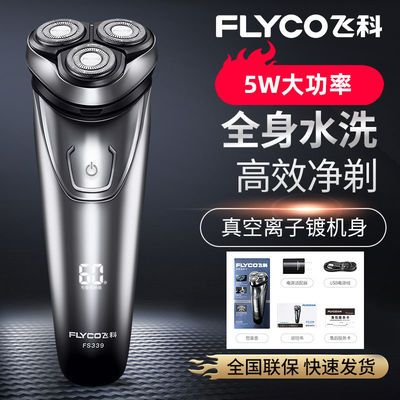 63943/飞科剃须刀电动刮胡刀胡子刀USB充电式全身水洗胡须刀男智能FS339