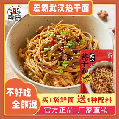37224/热干面武汉正宗零食速食拌面健康早餐面非泡面带调料酱包方便面条