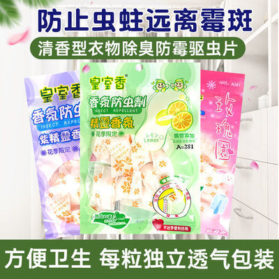 83578/樟脑丸衣柜防霉防蛀剂防虫片芳香除味厨房家用除蟑螂驱虫神器防潮