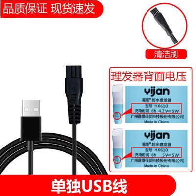 简豹适用易简儿童理发器充电器HK500A 6100 668 668A 218 668T 56