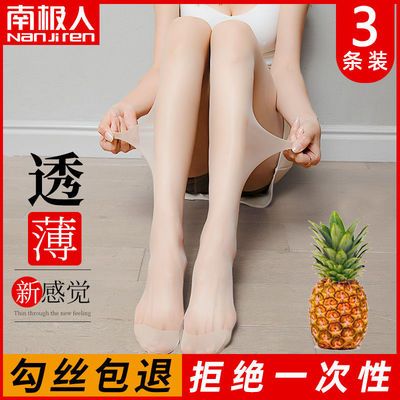 34708/南极人【3条装】丝袜夏季超薄网红打底袜光腿神器巴黎世家同款女