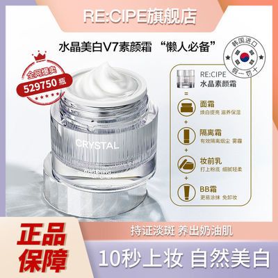 32974/【韩国大牌】玥之秘水晶素颜霜50ml淡斑烟酰胺美白遮瑕提亮肤色