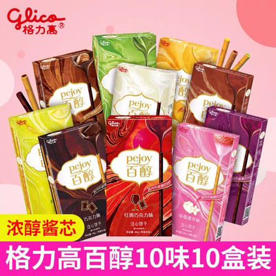36940/格力高百醇注心饼干,十个口味任选,十盒包邮