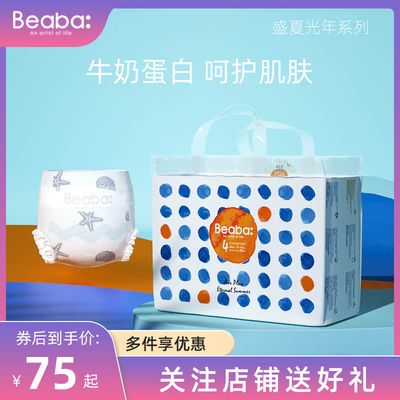 36027/BEABA碧芭盛夏光年婴儿纸尿裤拉拉裤透气尿不湿男女宝宝SM/L/XL码