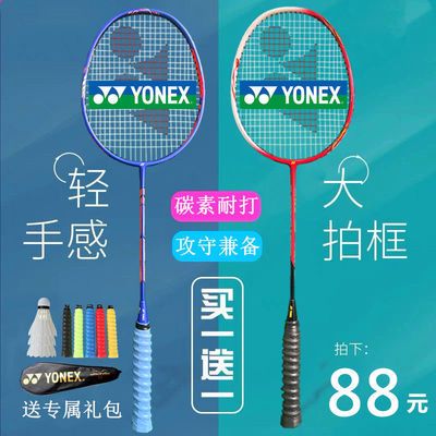 112155/买一送一yy羽毛球拍碳素纤维超轻耐打高弹力家庭学生训练双拍套装