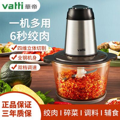 71724/华帝绞肉机家用电动不锈钢绞馅碎肉机多功能绞菜打蒜器搅拌料理机