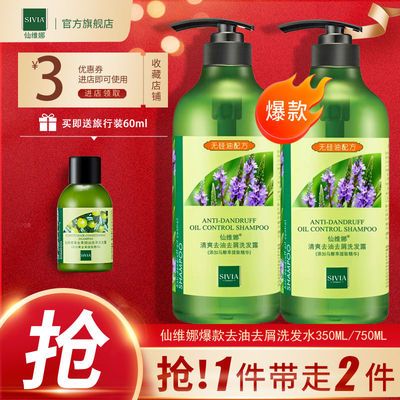 34575/仙维娜马鞭草洗发水去屑清爽控油洗头发水水香味持久洗头膏女