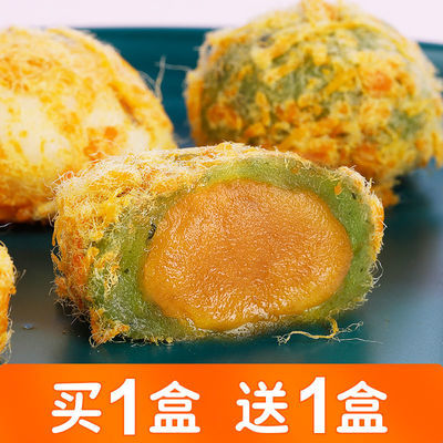 37477/【买2送2】肉松小贝青团蛋黄味糕点高颜值零食少女心生日礼物