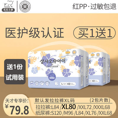 33237/【医护级】夏季成长小象婴儿纸尿裤超薄透气干爽拉拉裤夜用尿不湿
