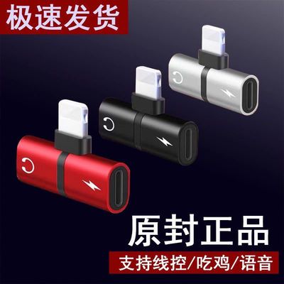 36298/苹果吃鸡转接头iPhone11/12/promax转换器二合一耳机转接8/xr快充