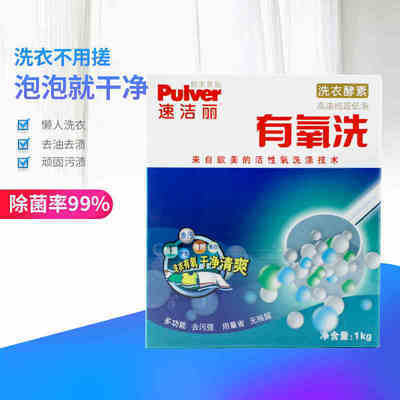 76044/速洁丽有氧洗衣粉水精灵酵素洗衣粉活性氧洗涤剂开学必备用品学生
