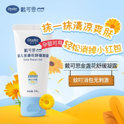 34046/戴可思婴儿舒缓凝露新生宝宝夏季金盏花舒缓蚊虫叮包神器清凉爽肤