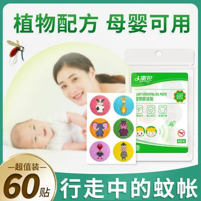 36747/驱蚊贴长效防蚊贴贴纸婴幼儿户外儿童男女孩学生驱蚊神器随身携带