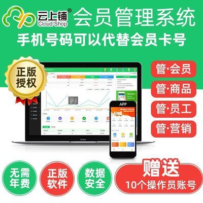 41399/会员卡管理系统美发美容美甲店洗车行奶茶楼药店积分充值收银软件