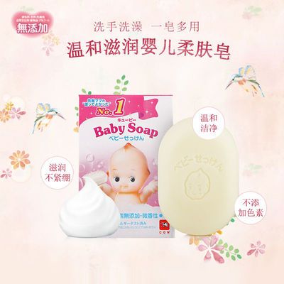 日本进口Cow牛乳石碱婴儿柔肤香皂宝宝洗澡不含荧光沐浴无添加90g
